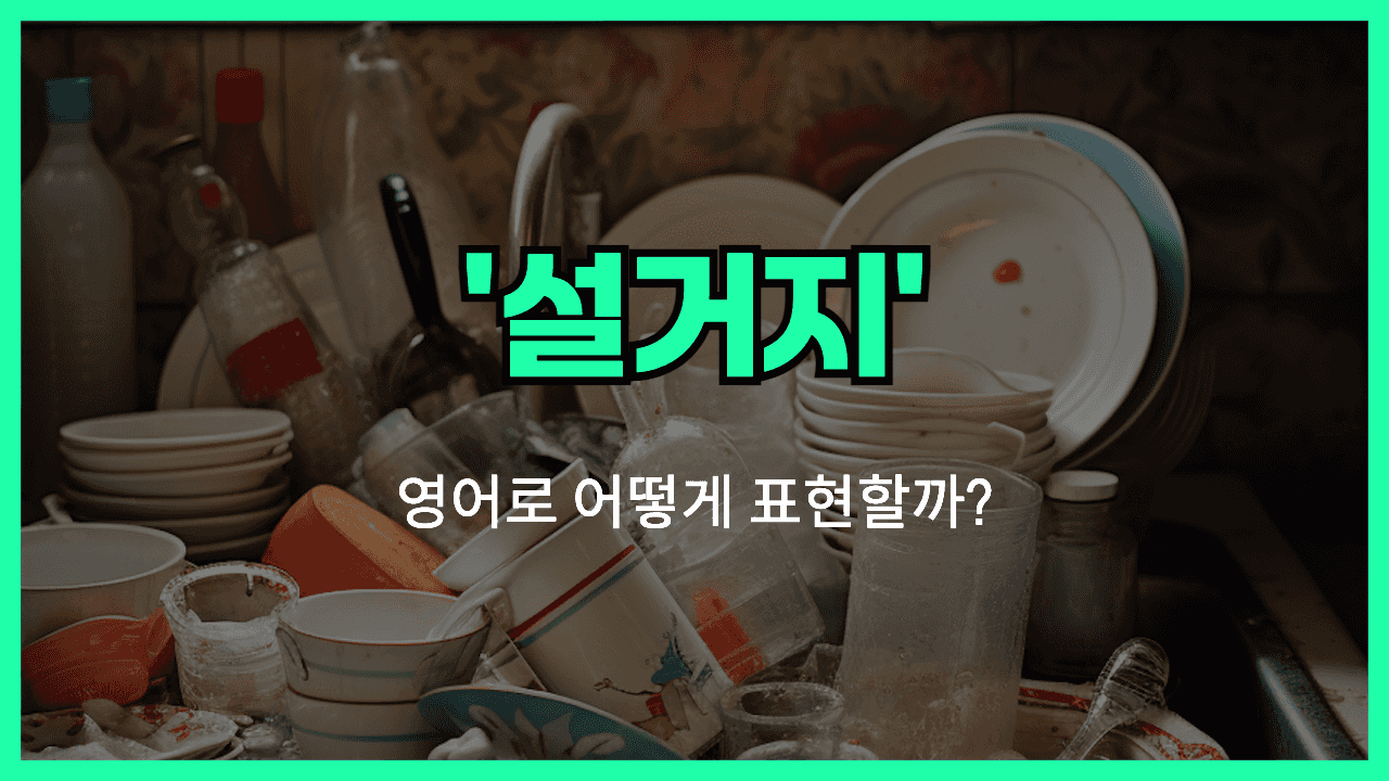 괜찮다 영어표현 썸네일