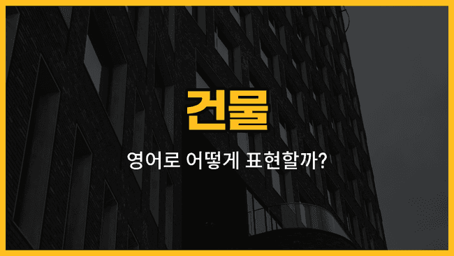 학교, 병원, 도서관, 은행, 우체국, 박물관, 극장 건물 이미지