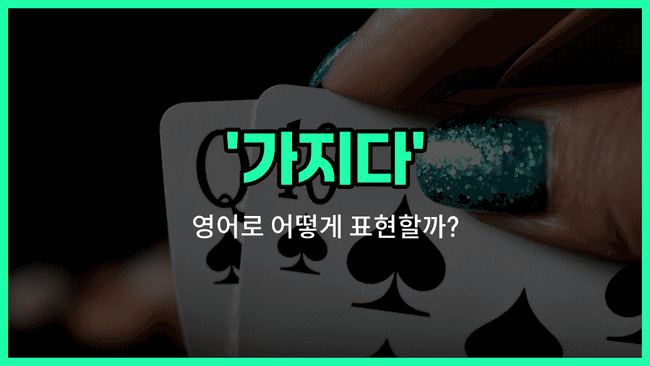 'taking' 영어표현