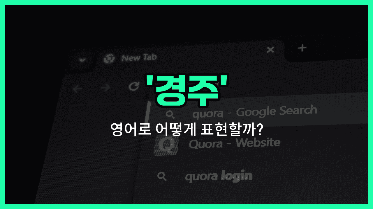 'racing' 영어표현 썸네일