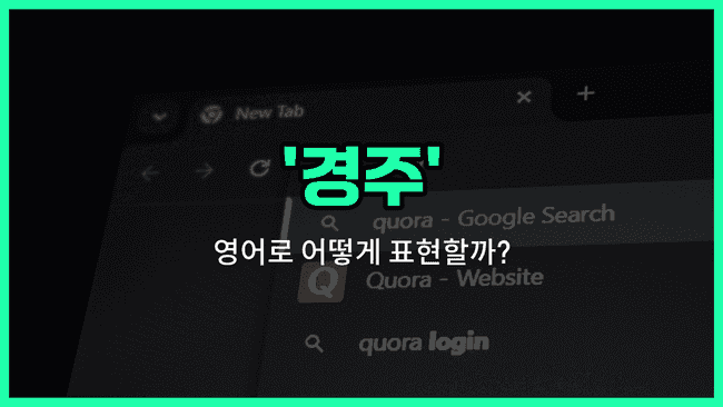 'racing' 영어표현