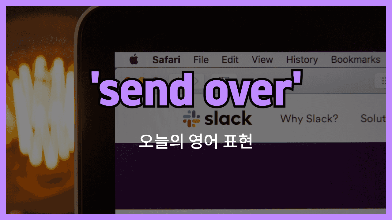 send over 영어표현"