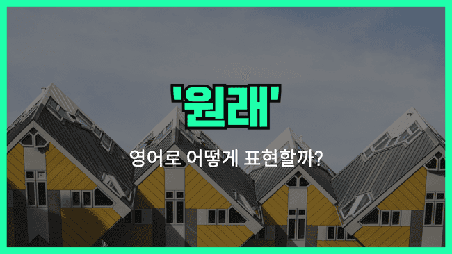 'original' 영어표현