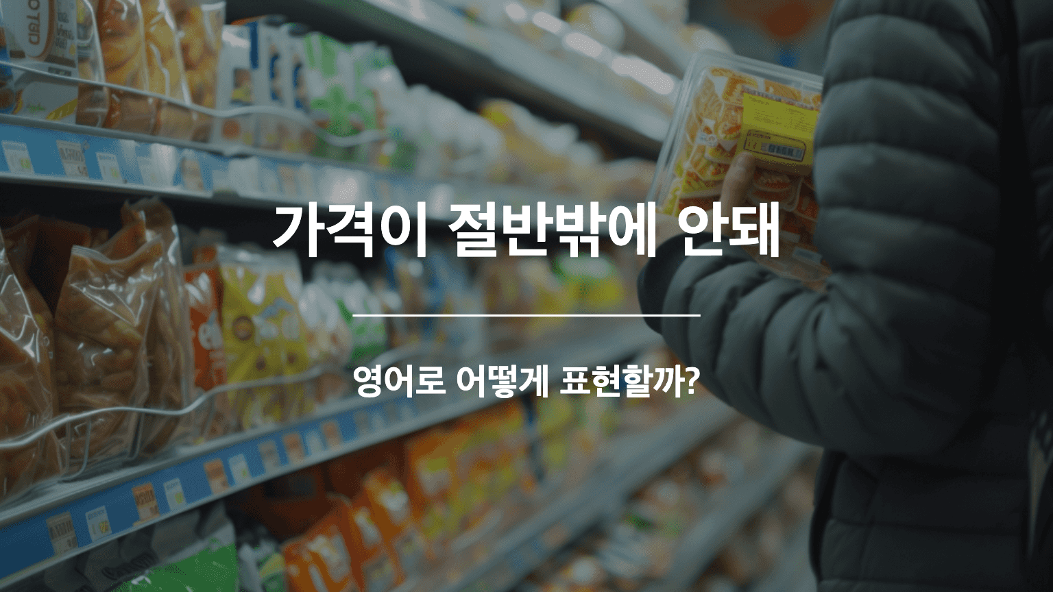 할인하고 있는 사람