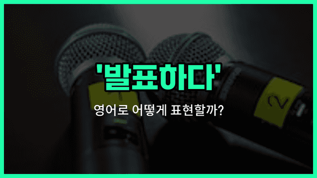 'announce' 영어표현