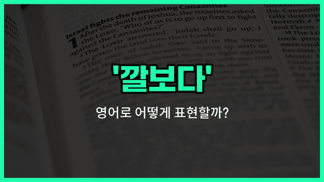 'look down' 영어표현