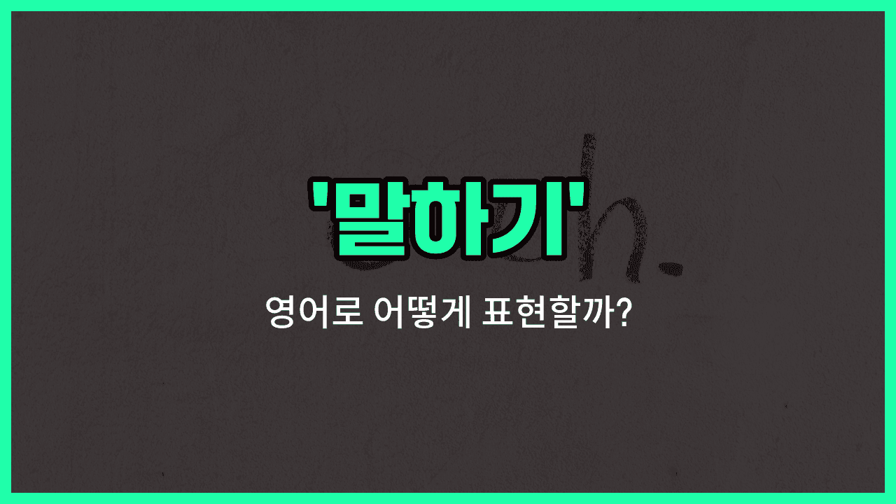 'talking' 영어표현 썸네일