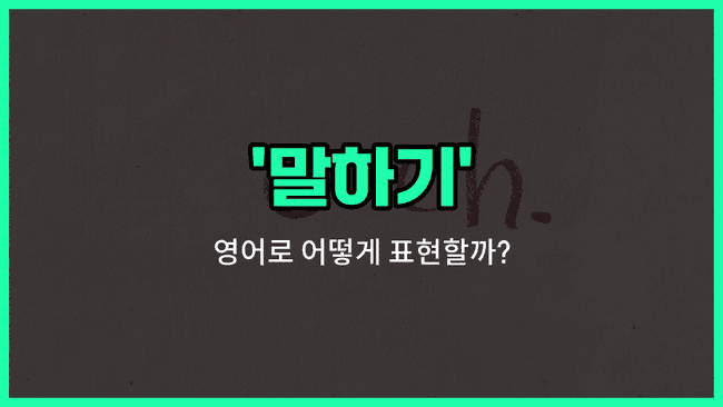 'talking' 영어표현