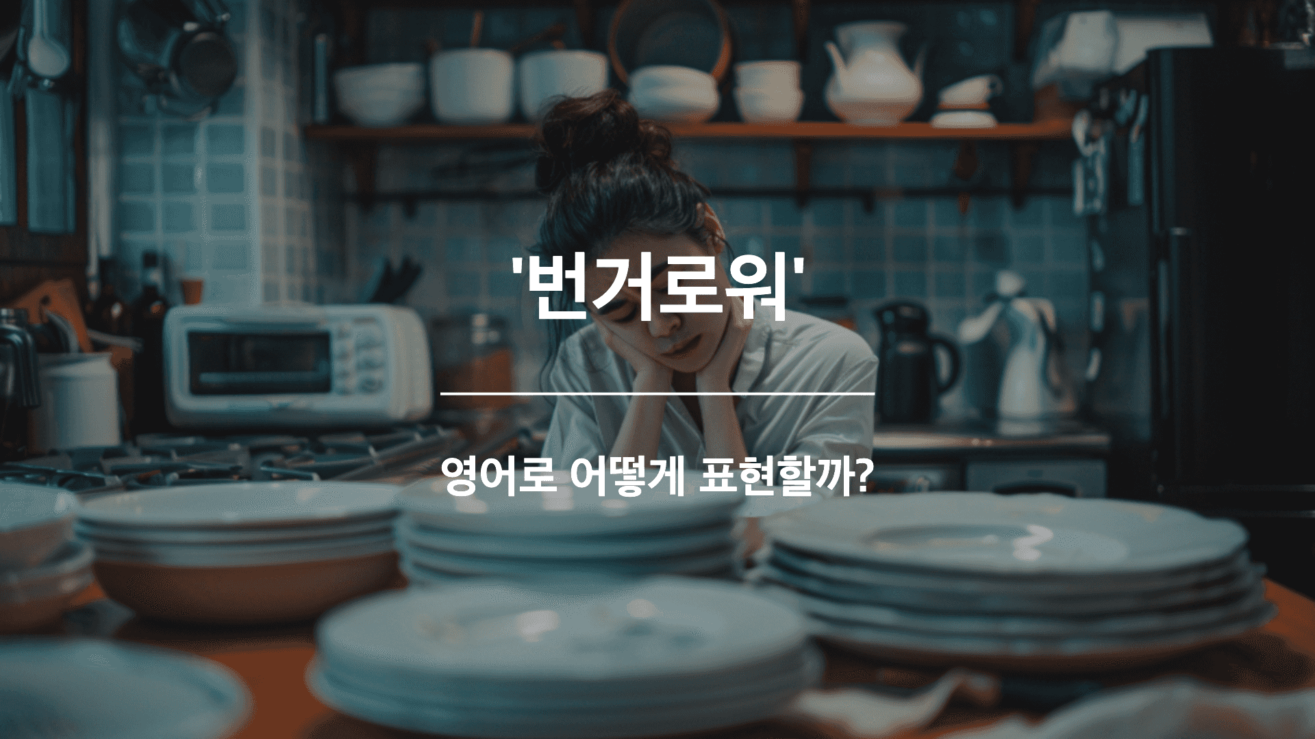 A frustrated woman in front of too many dishes