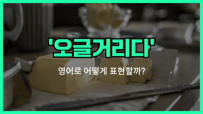 'cringe' 영어표현
