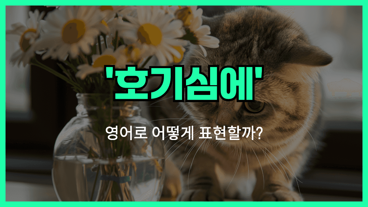 힘들다 영어표현 썸네일