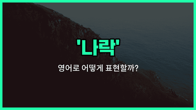 'Abyss' 영어표현