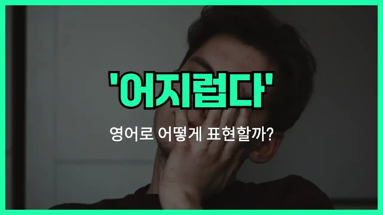 'dizzy' 영어표현 썸네일
