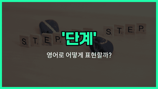 'phase' 영어표현