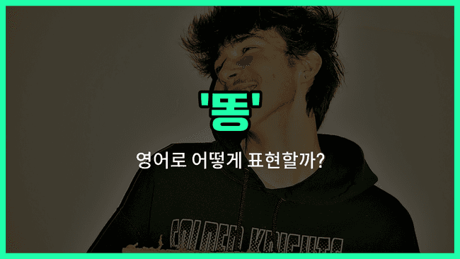 'shit' 영어표현