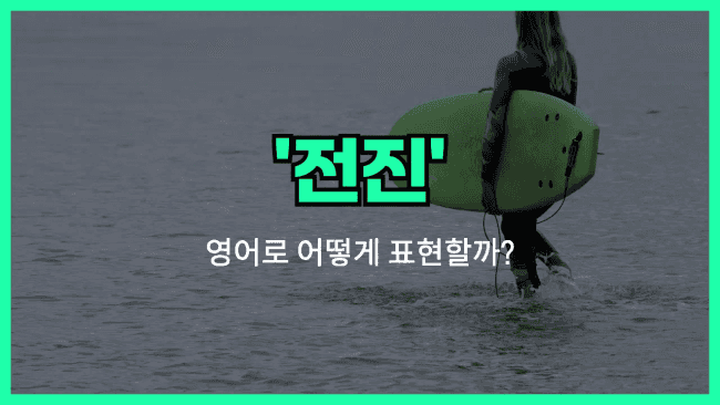 'advance' 영어표현