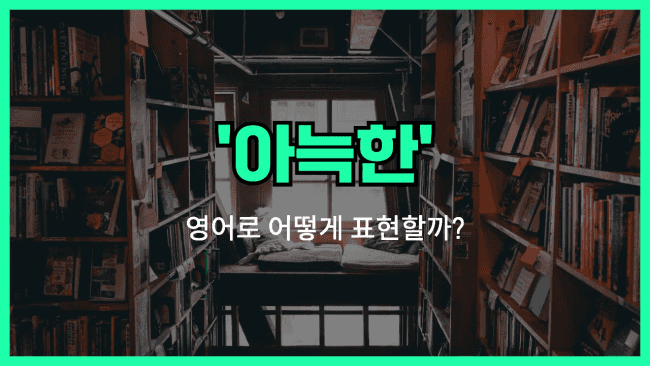'cozy' 영어표현