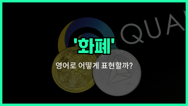 'monetary' 영어표현