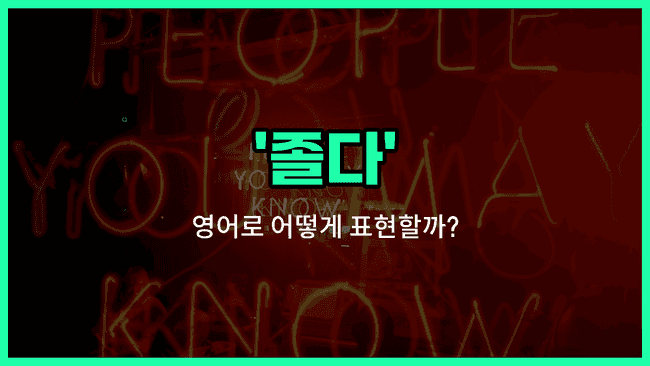 'nod off' 영어표현