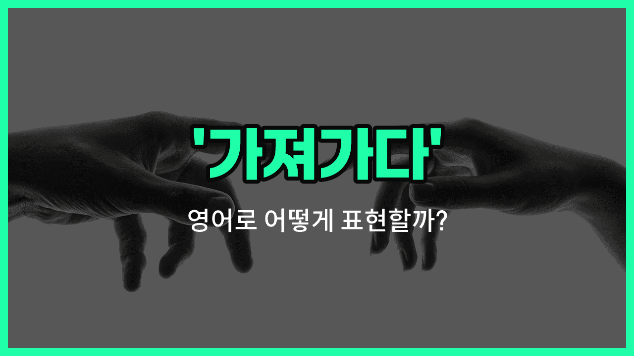 'taken' 영어표현 썸네일