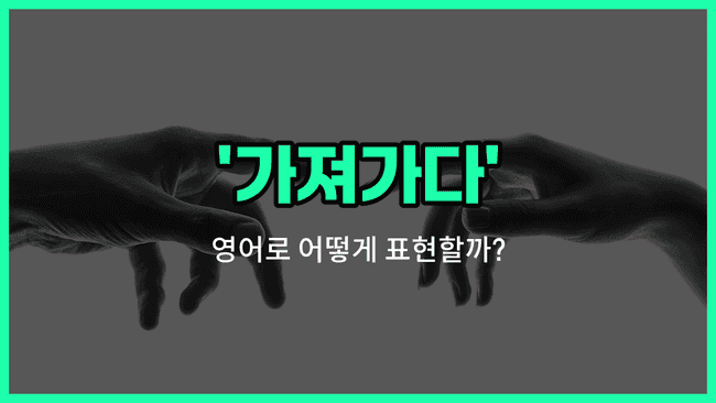 'taken' 영어표현