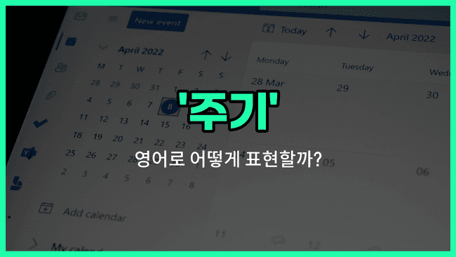 'cycle' 영어표현