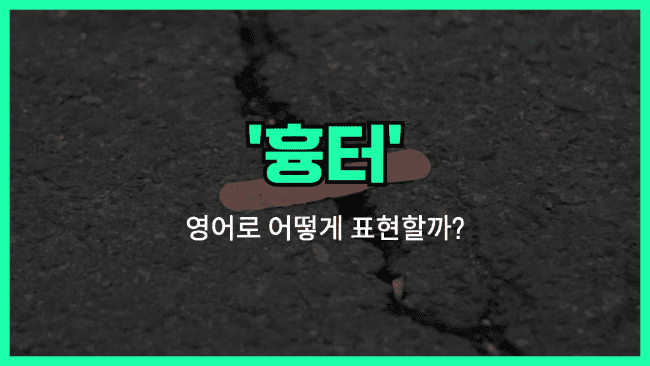 'scar' 영어표현