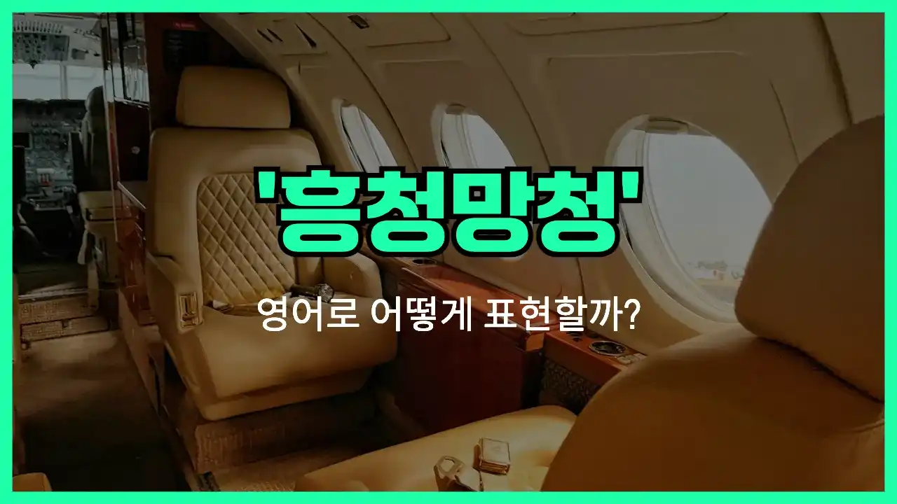 'splurge' 영어표현 썸네일