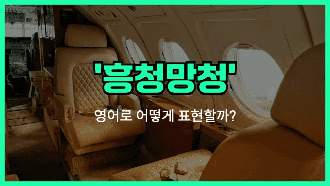 'splurge' 영어표현