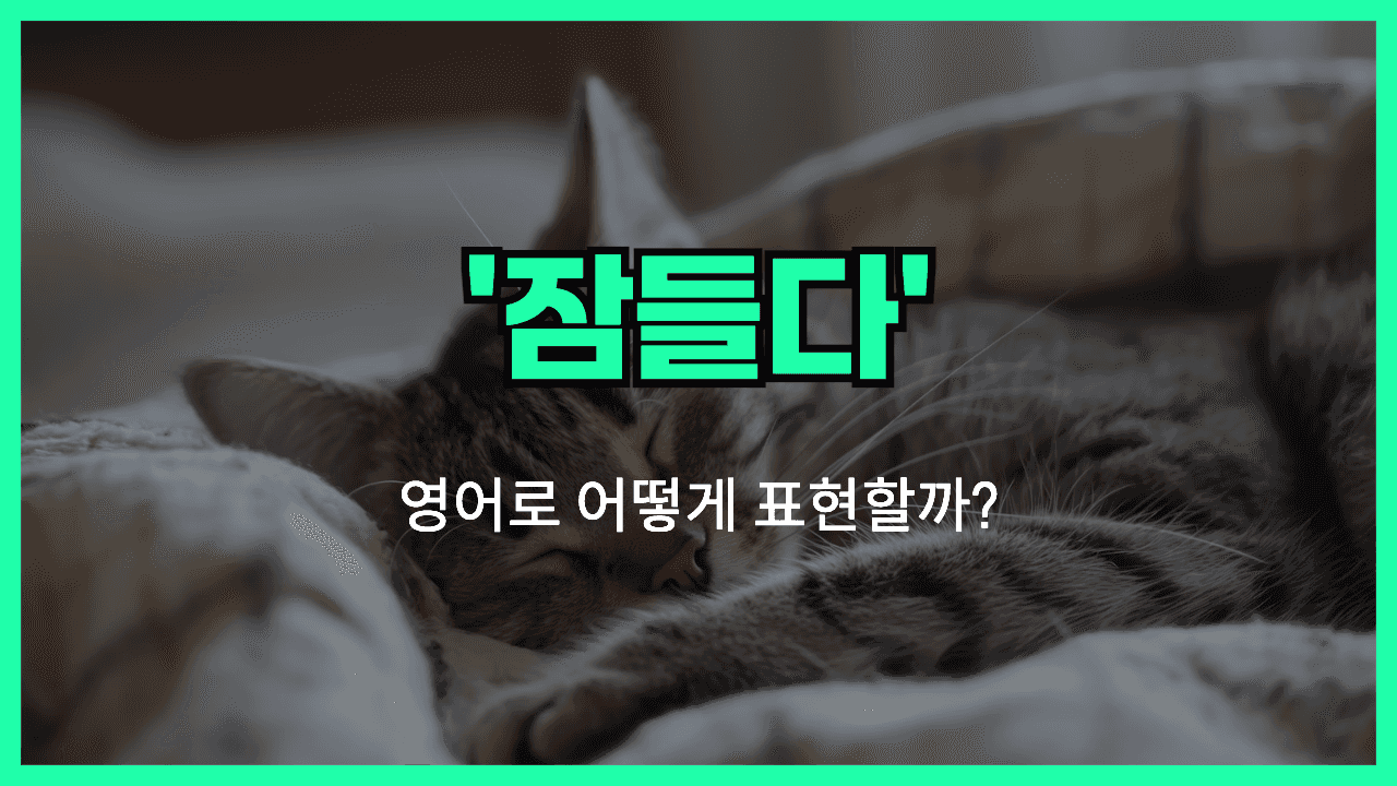 매 순간 영어표현