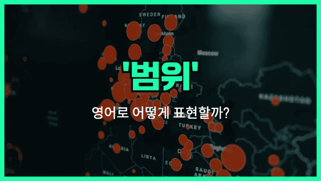 'coverage' 영어표현