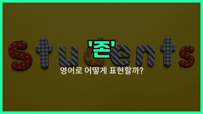 'john' 영어표현