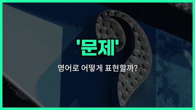 'matter' 영어표현