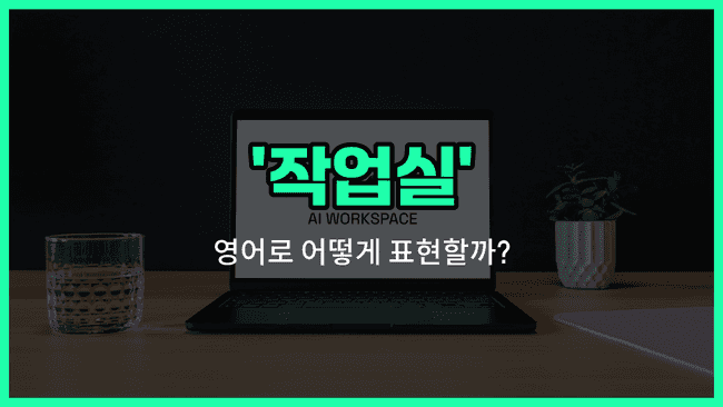 'studio' 영어표현