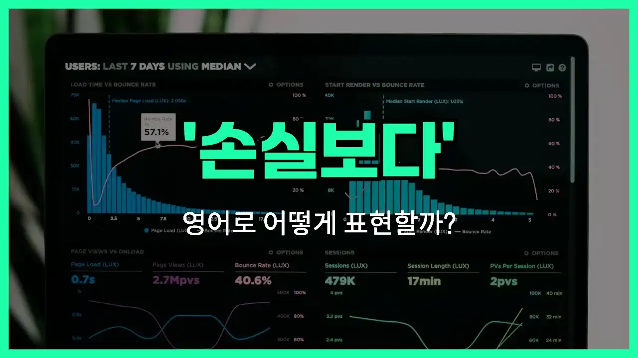 'suffer a loss' 영어표현 썸네일