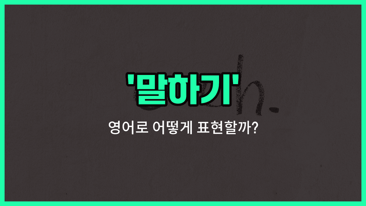 'saying' 영어표현 썸네일