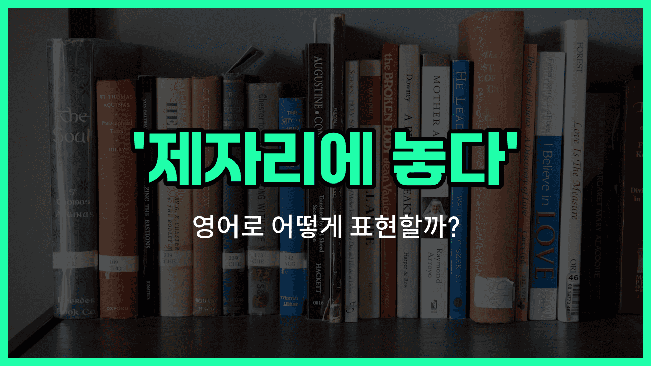 'put back' 영어표현 썸네일
