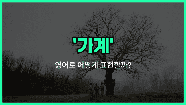 'family line' 영어표현