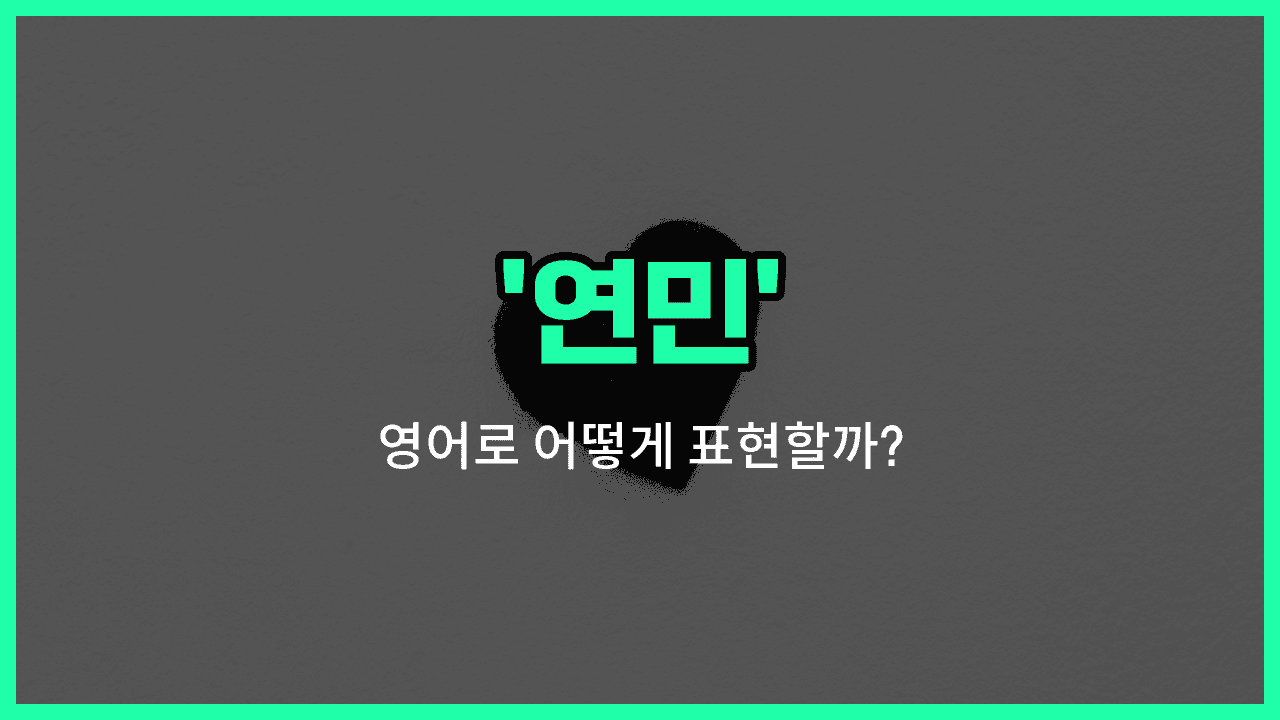 'compassion' 영어표현 썸네일