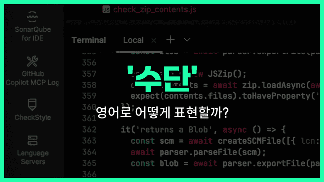 'means' 영어표현