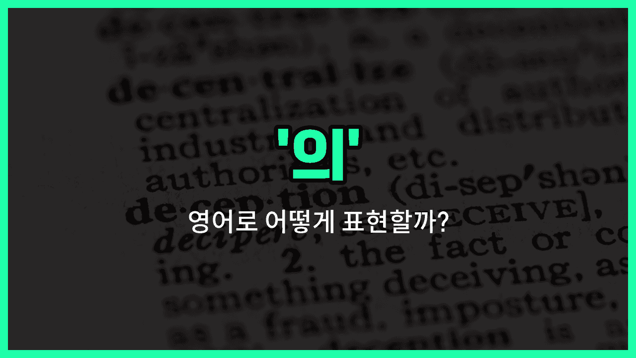 'de' 영어표현 썸네일