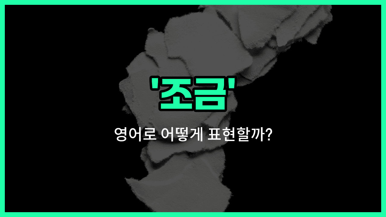 'bit' 영어표현 썸네일