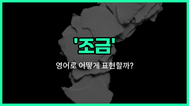 'bit' 영어표현