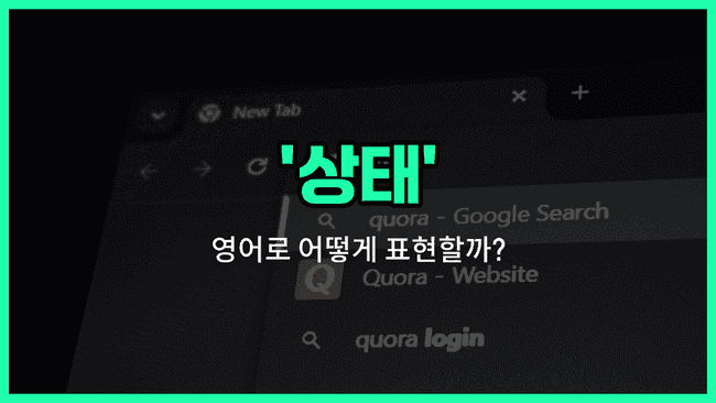 'status' 영어표현