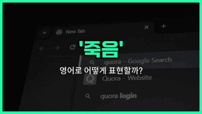 'death' 영어표현