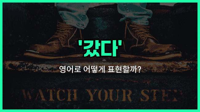'went' 영어표현