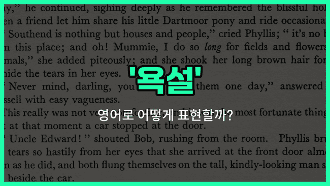 'fuck' 영어표현