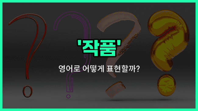 'piece of work' 영어표현