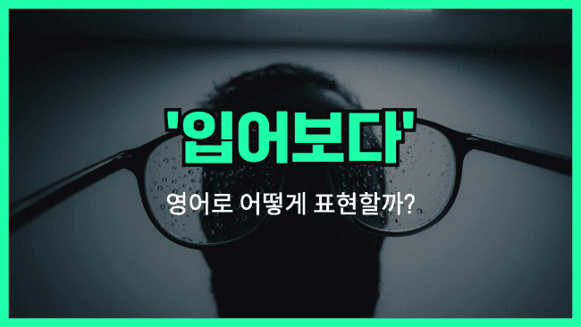 'try on' 영어표현