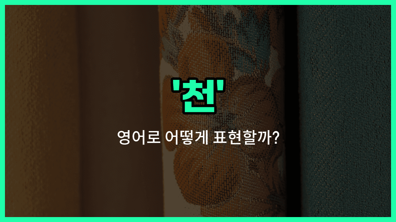 'cloth' 영어표현 썸네일